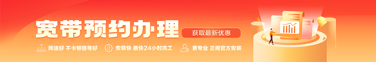 惠农宽带办理安装 惠农宽带在线办理入口